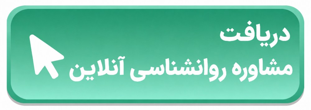 مشاوره انلای